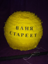 Піньята Смайл надпис