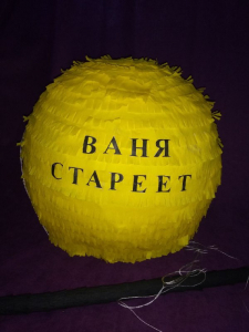 Піньята Смайл надпис